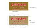 成都老面馆门头