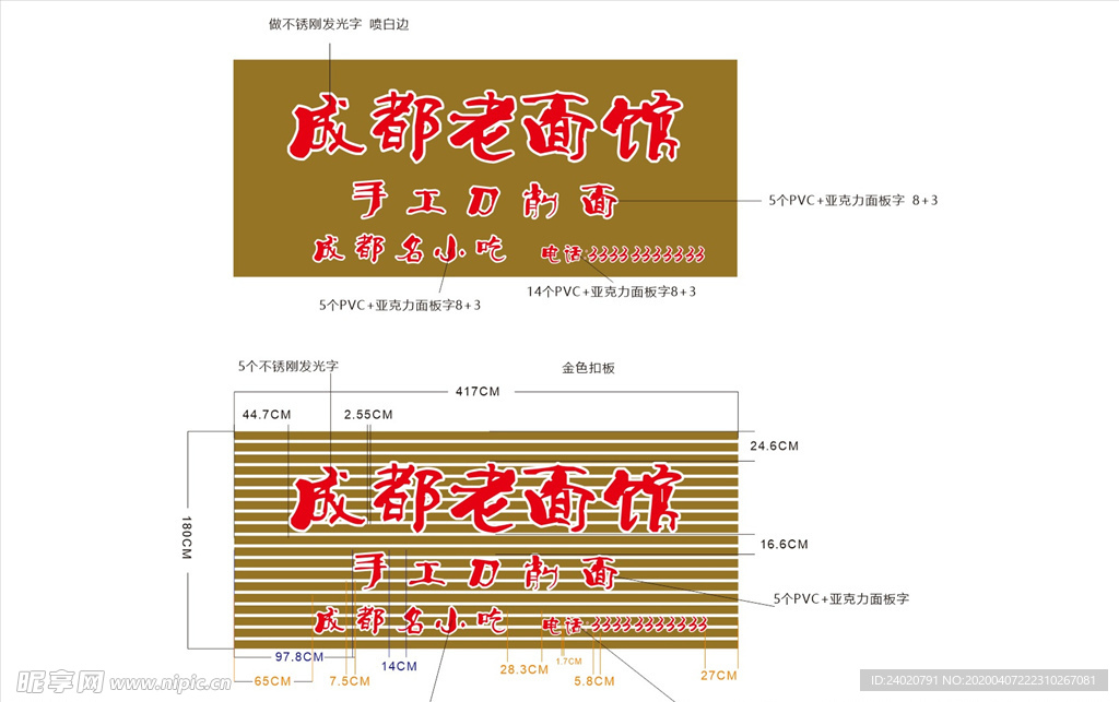 成都老面馆门头