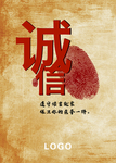 企业文化-诚信
