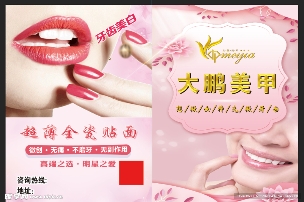 美甲美睫折页