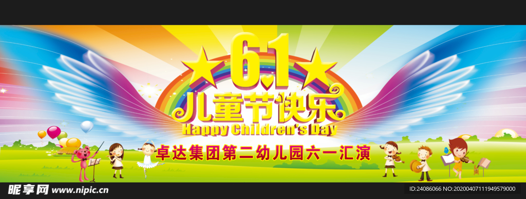 六一儿童节宣传展板