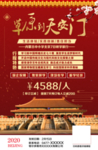 旅游活动宣传海报
