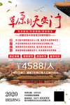 旅游活动宣传海报