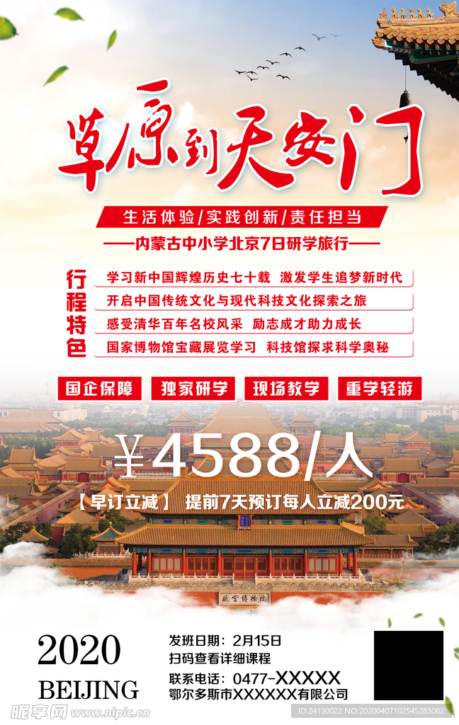 旅游活动宣传海报