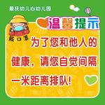 幼儿园防疫