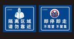 隔离区域  请勿靠近