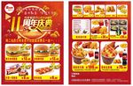 炸鸡传单