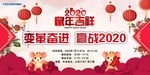 企业年会背景