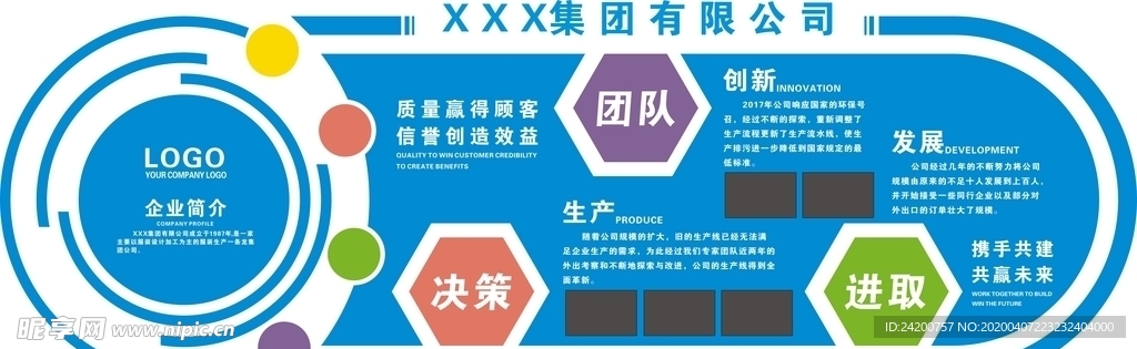 企业文化墙