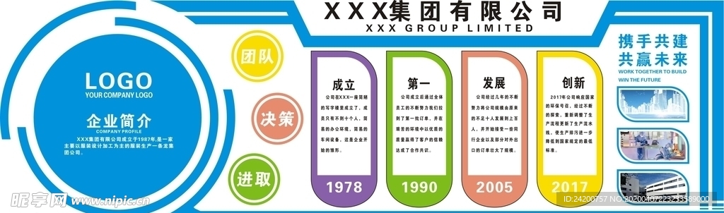 企业文化墙
