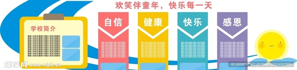 企业文化墙