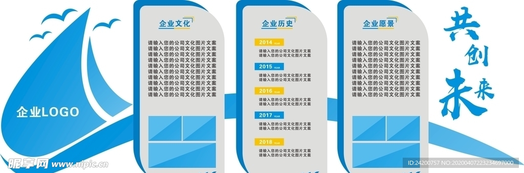 企业文化墙