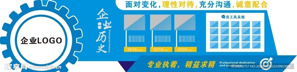 企业文化墙