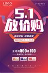 五一放价购