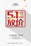 五一劳动节大放价