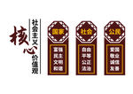 社会主义核心价值观