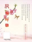 古风海报中国风展板粉色PSD
