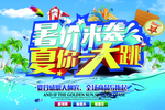 夏季