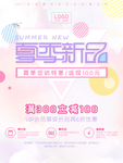 夏季