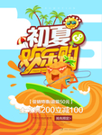 夏季