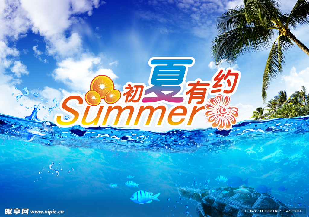 夏季