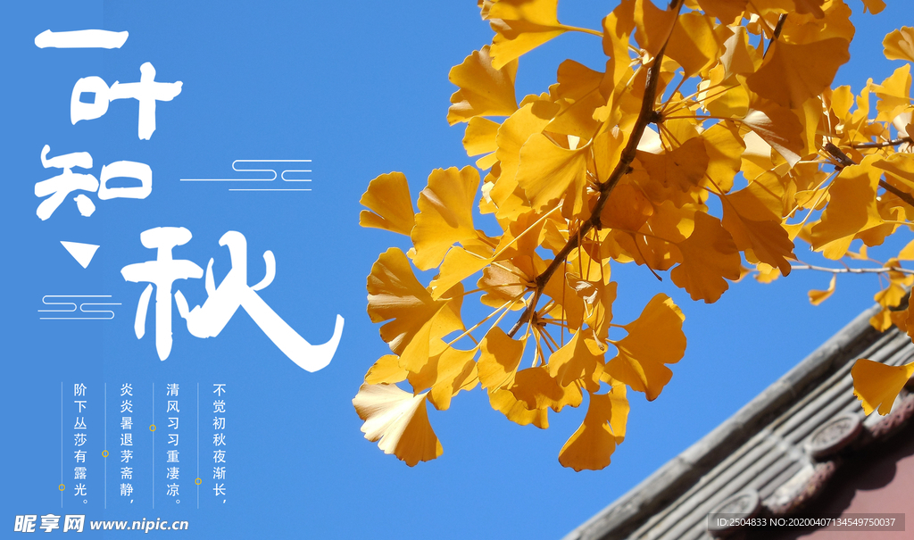 夏季