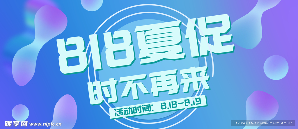 夏季