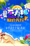 夏季