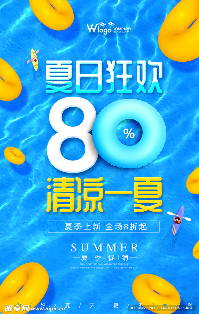 夏季