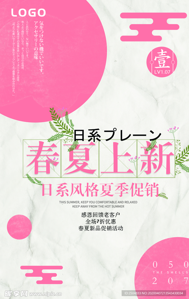 夏季