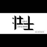 壮士造字