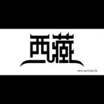 西藏造字 logo字体