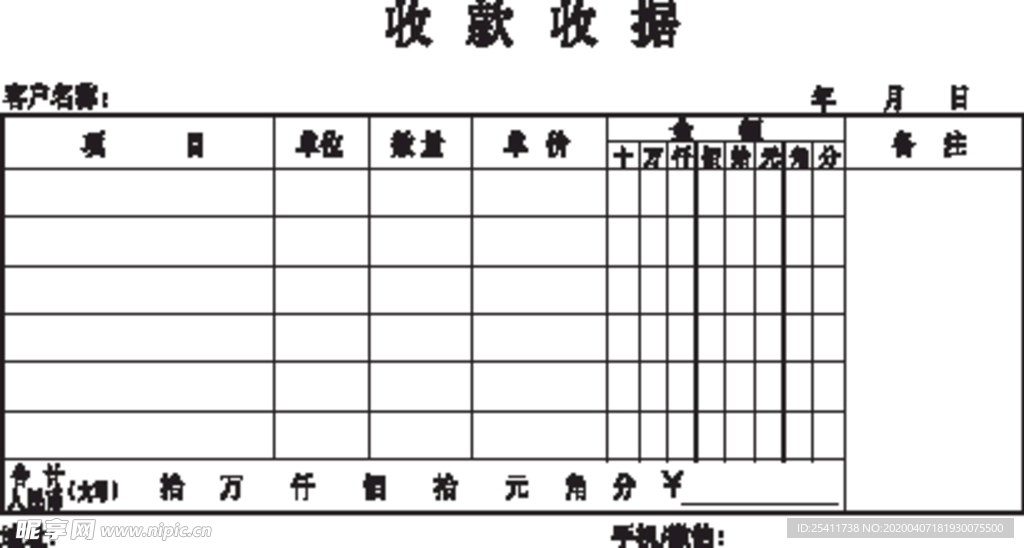 收款收据