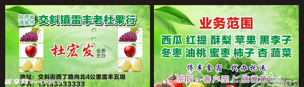 水果名片