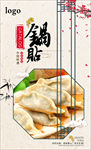 锅贴