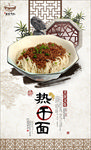 热干面海报
