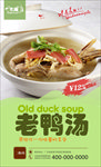 老鸭汤海报