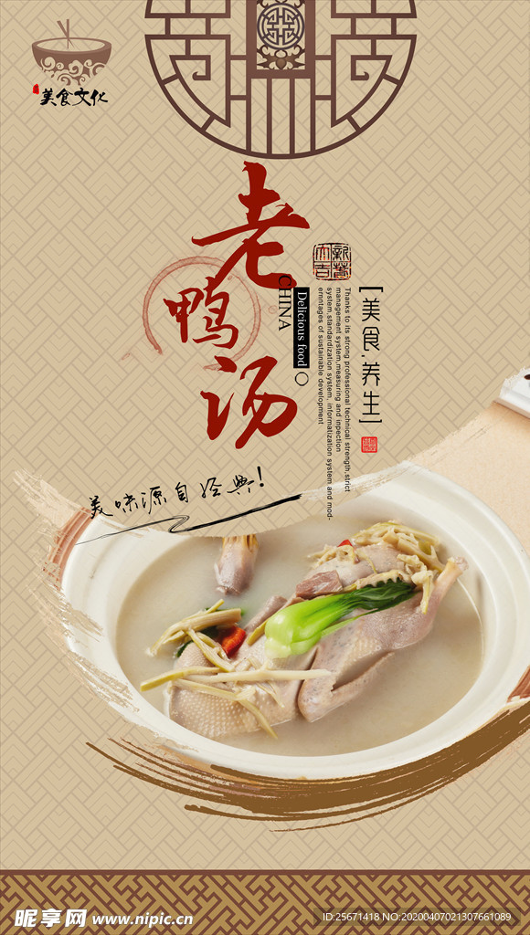 老鸭汤