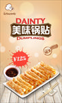 锅贴海报
