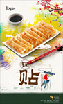 锅贴海报