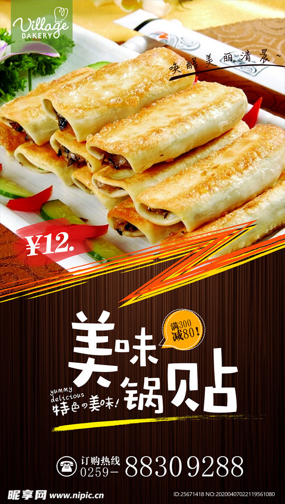 锅贴展板