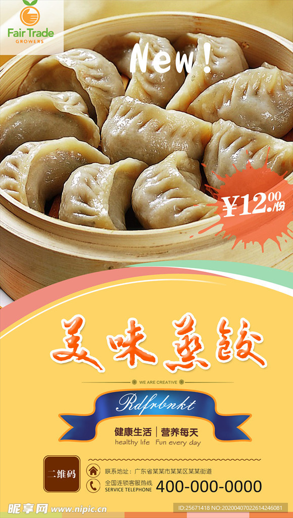 蒸饺海报