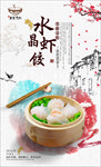 水晶虾饺