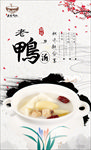 老鸭汤海报