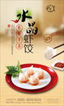 水晶虾饺