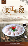 虾饺