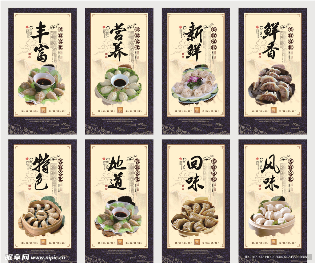 饺子展板