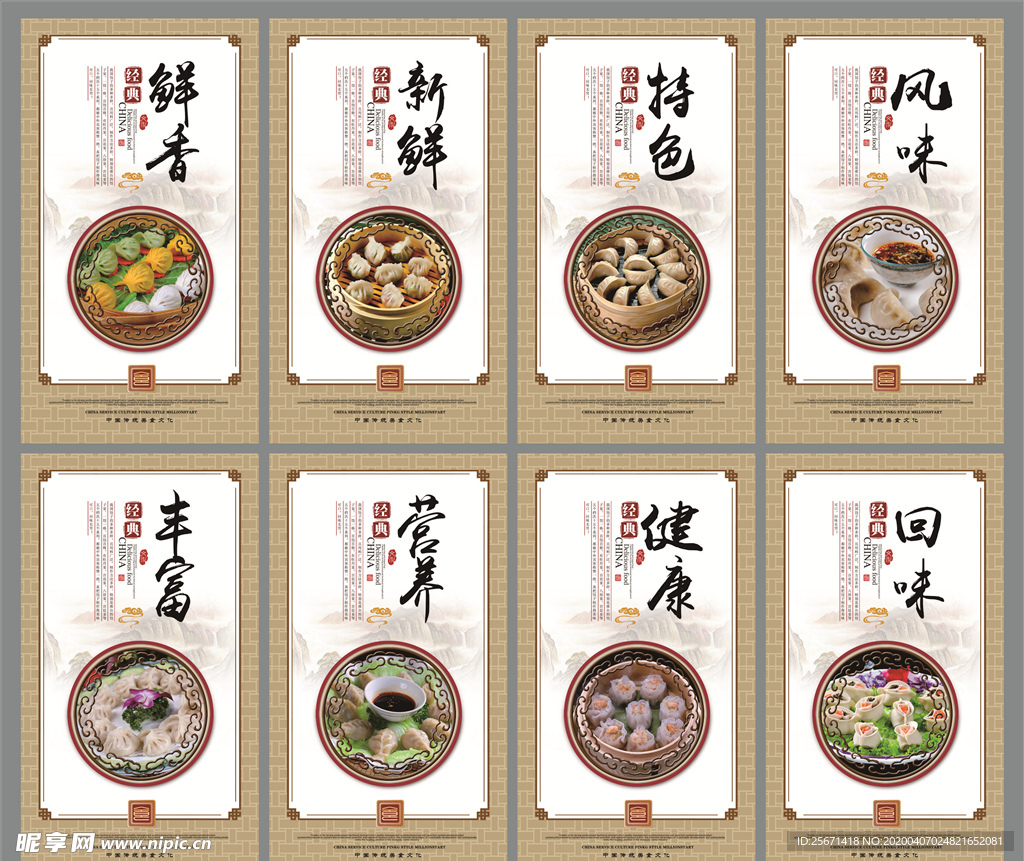 饺子文化宣传