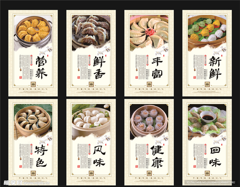 饺子文化展板