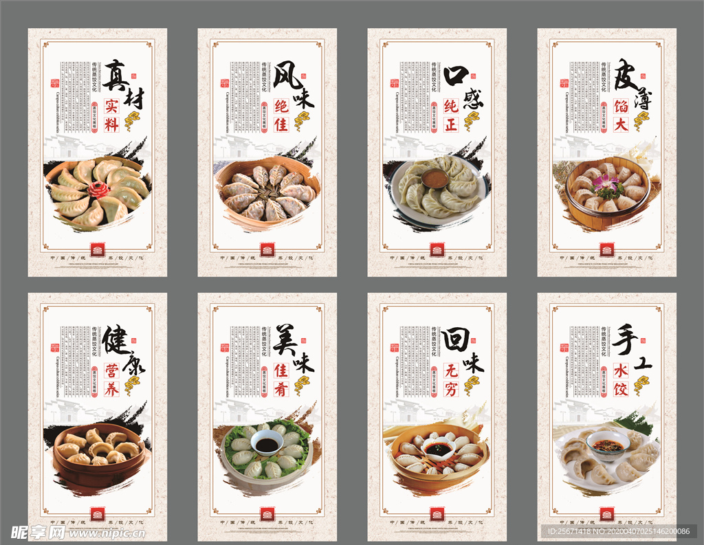 饺子文化展板